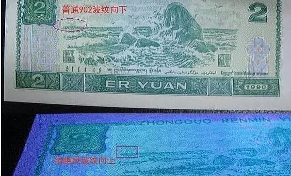 1990年2元纸币值多少钱