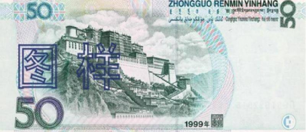 1999年50元人民币值多少钱