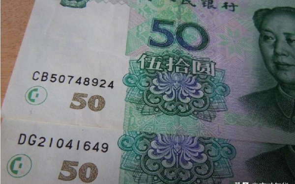 1999年50元人民币值多少钱