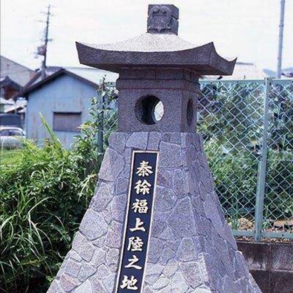 徐福是日本人的祖先吗