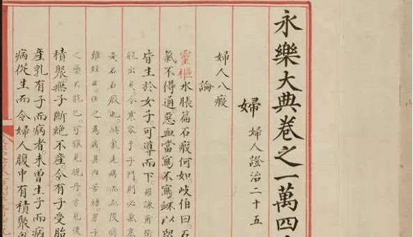 中国永乐大典还在吗