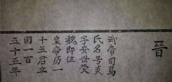 为什么晋朝存在感那么弱