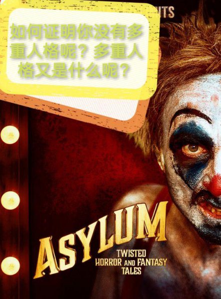 怎么判断自己多重人格