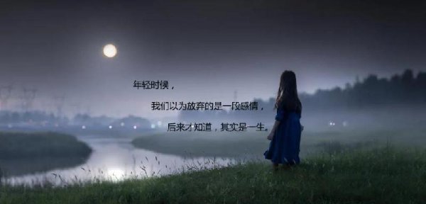 放下一段感情最狠的办法