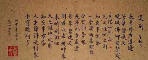 李叔同的词《送别》原文及解释