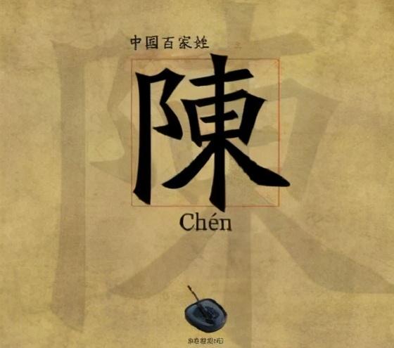 皇族最纯正的十个姓氏