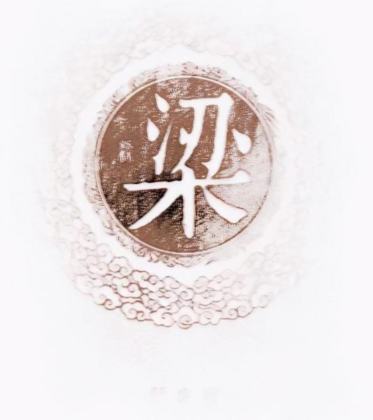 皇族最纯正的十个姓氏