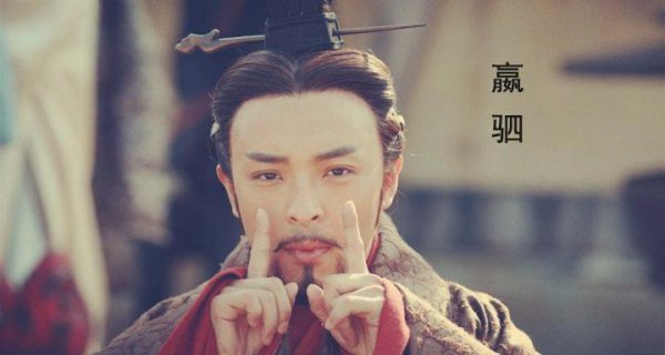 赢驷和嬴政是什么关系