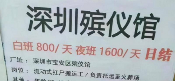 入殓师一般工资多少