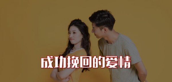 分手后多久挽回男友合适