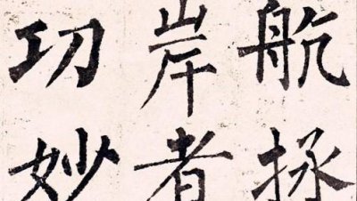 颜筋柳骨是指哪两个人 什么是颜筋柳骨?指的是谁?