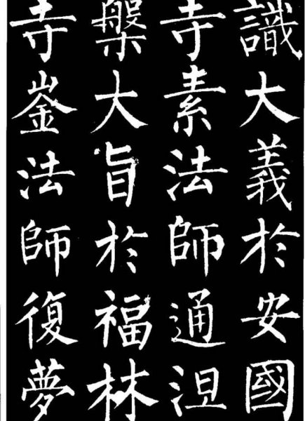 颜筋柳骨是指哪两个人