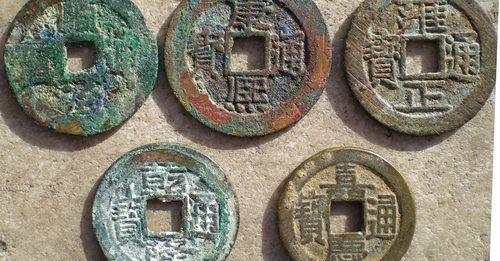 五帝钱是哪五帝