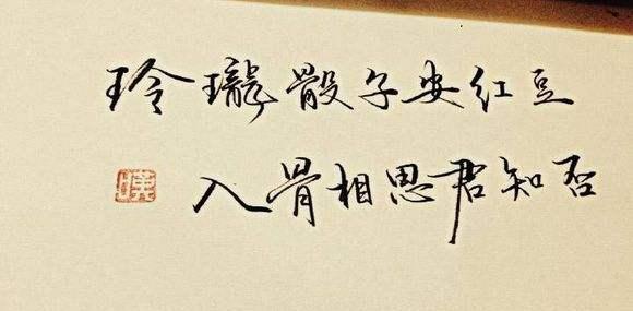 玲珑骰子安红豆的寓意