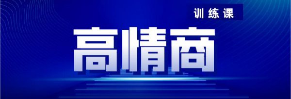 怎样提高情商和语言能力