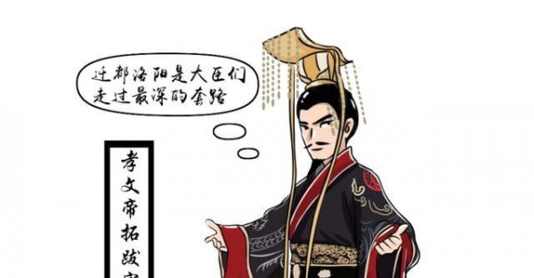 北魏孝文帝改革的影响