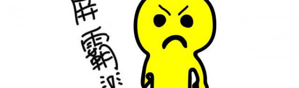 玩滑板的很讨厌板混吗