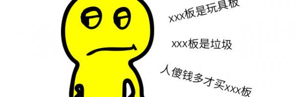 玩滑板的很讨厌板混吗