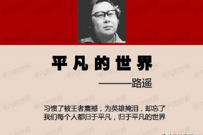 平凡的世界孙少平结局 孙少平最后和谁在一起了