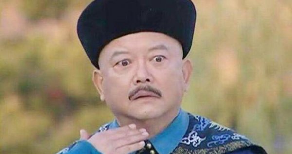 和珅相当于现在什么官