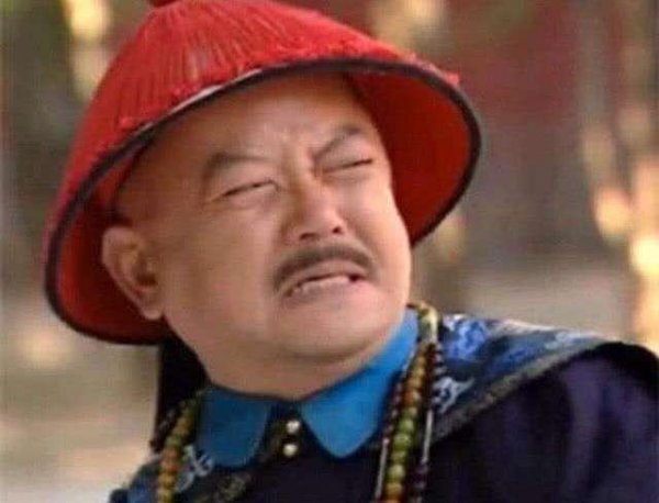 和珅相当于现在什么官