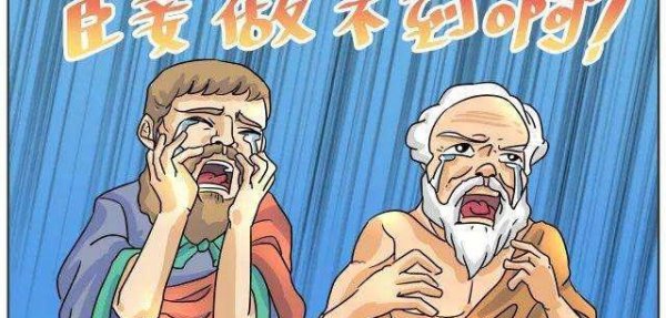 苏格拉底式爱情什么意思