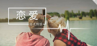 爱情里欲擒故纵是什么意思 欲擒故纵的恋爱技巧