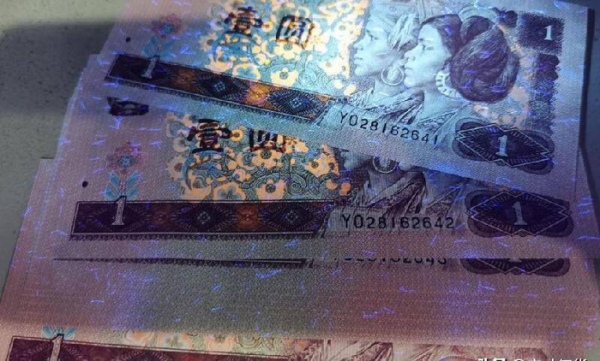 1996年1元纸币值多少钱