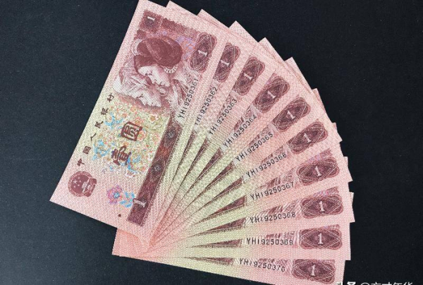 1996年1元纸币值多少钱