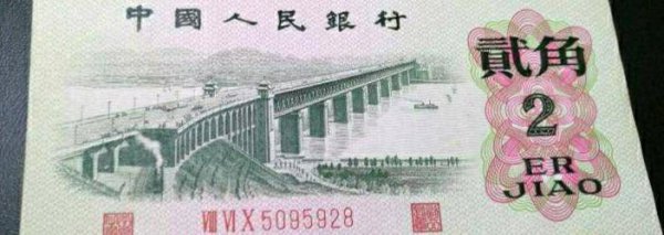 1962年2角纸币价格表