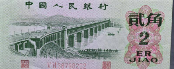 1962年2角纸币价格表