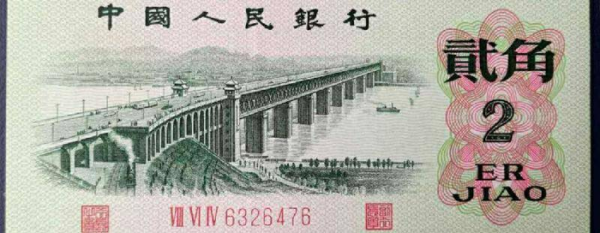 1962年2角纸币价格表