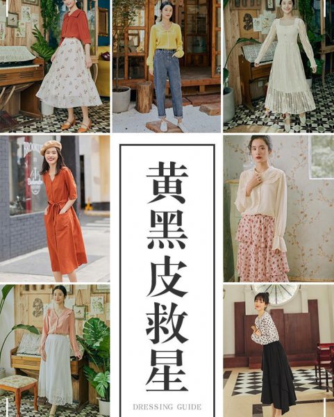 黄皮肤适合什么颜色的衣服