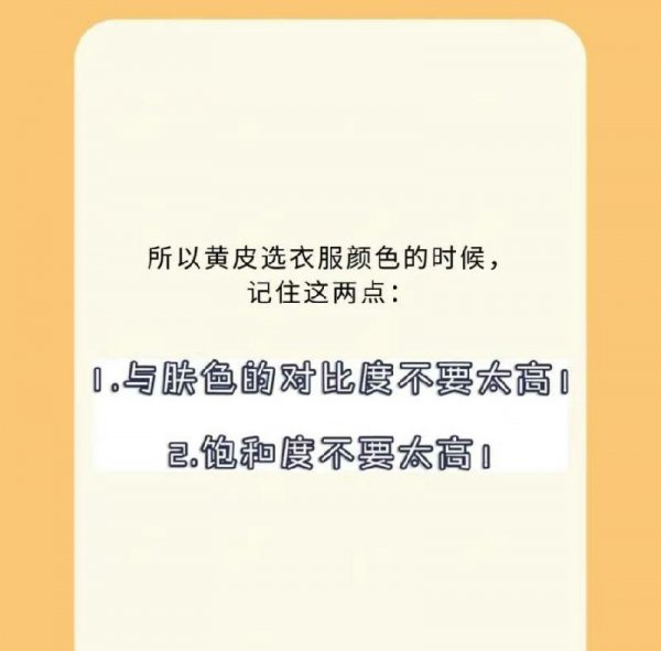 黄皮肤适合什么颜色的衣服