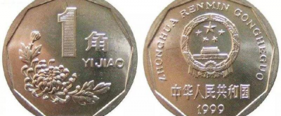 一角硬币哪年的最值钱 最具价值的一角硬币