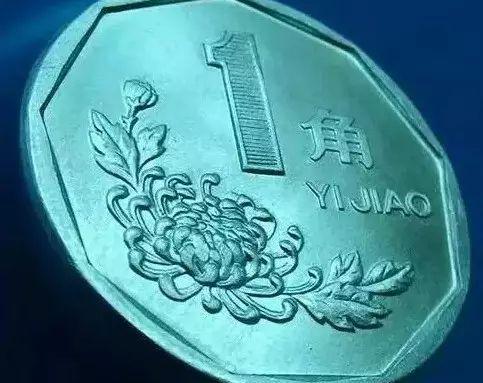 一角硬币哪年的最值钱