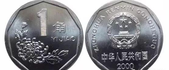 一角硬币哪年的最值钱