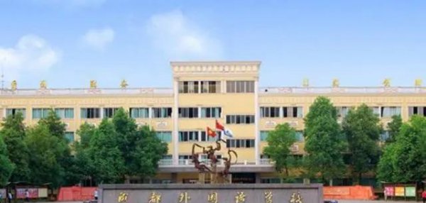 成都最好的高中