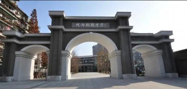 成都最好的高中