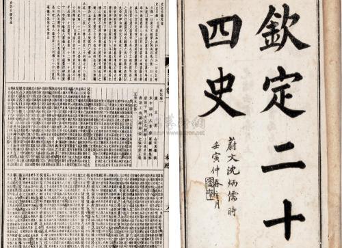 资治通鉴是一部什么体史书