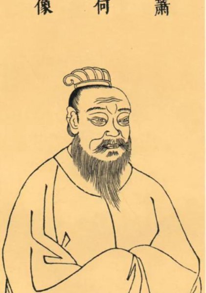 成也萧何败也萧何是谁的经历