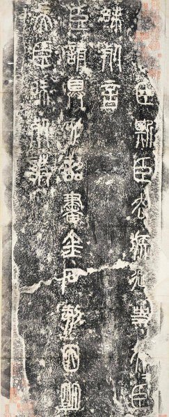 秦始皇统一的文字是什么字体