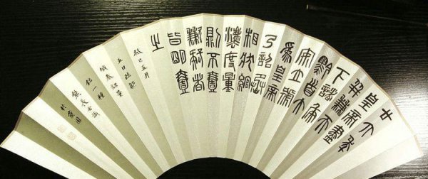 秦始皇统一的文字是什么字体