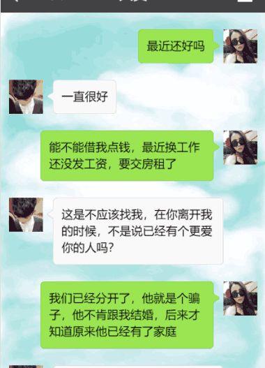女人找前任借钱的心理