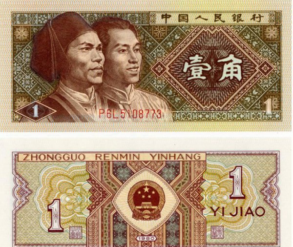 第四套人民币大全套价格及图片