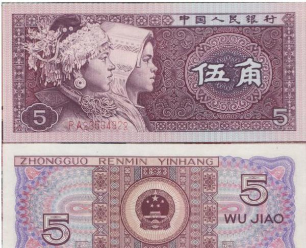 第四套人民币大全套价格及图片