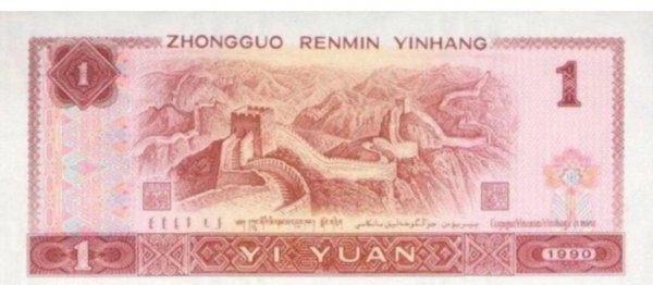 第四套人民币大全套价格及图片