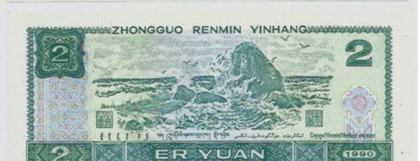 第四套人民币大全套价格及图片