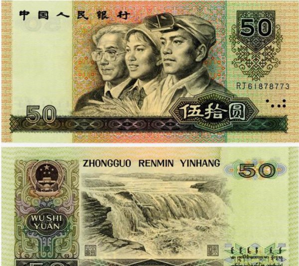 第四套人民币大全套价格及图片