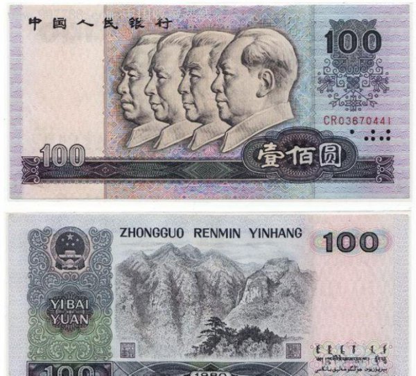 第四套人民币大全套价格及图片